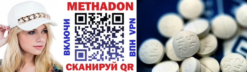 МЕТАДОН methadone  Бирюч 